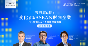 seminar banner 20240116 SPEEDA ASEAN