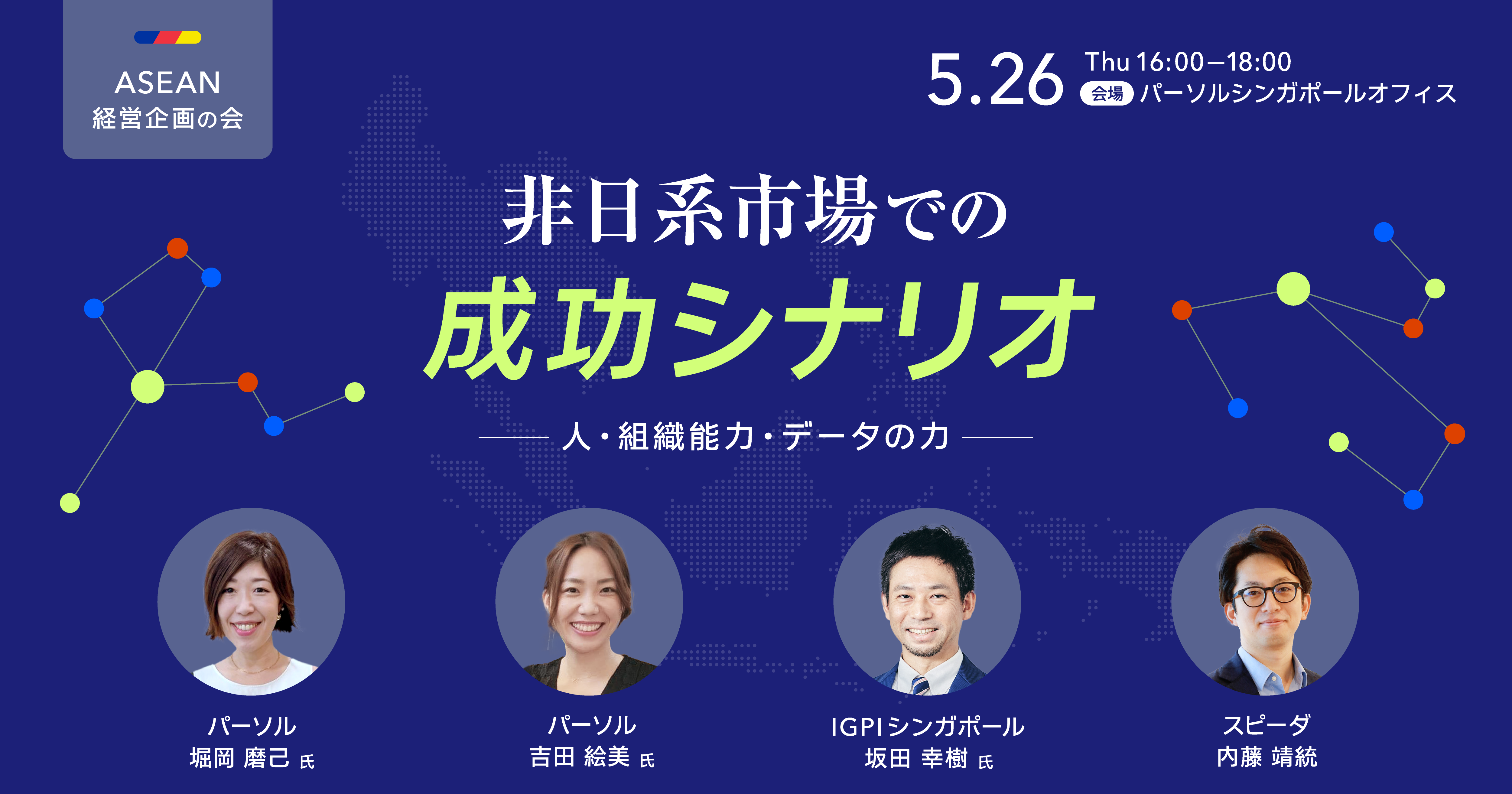 非日系市場での成功シナリオバナー画像