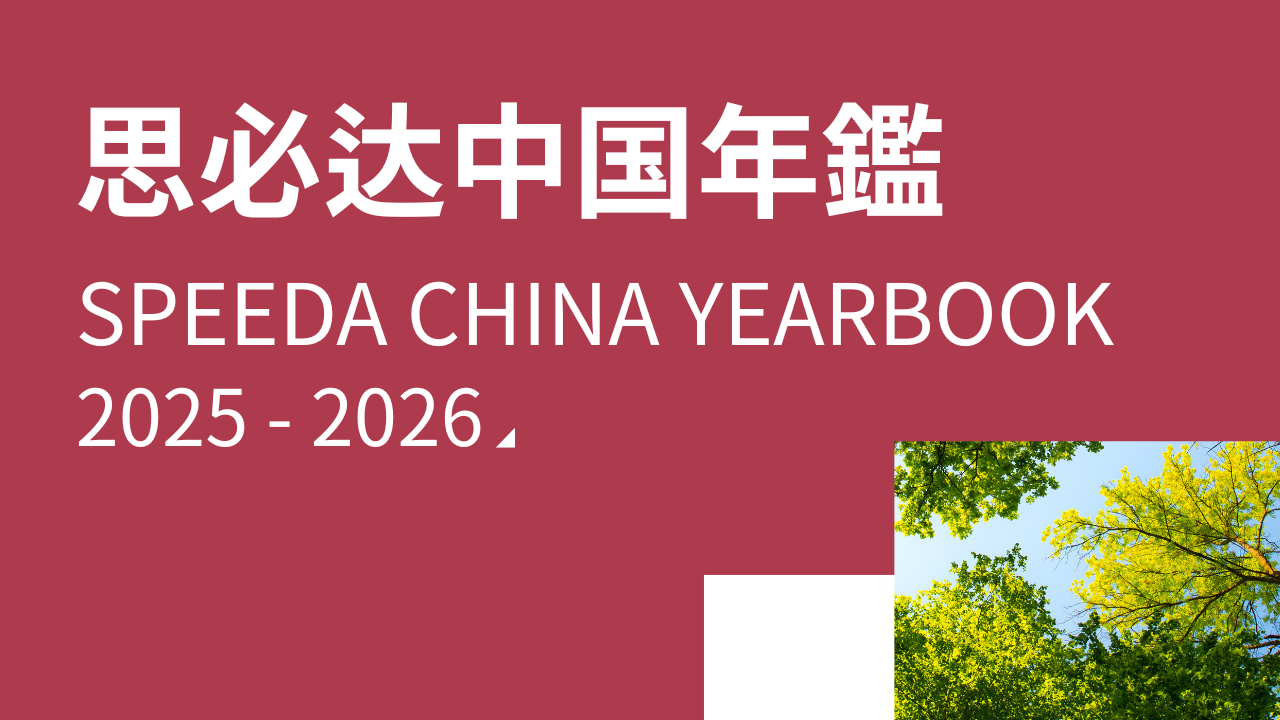 china yearbook banner